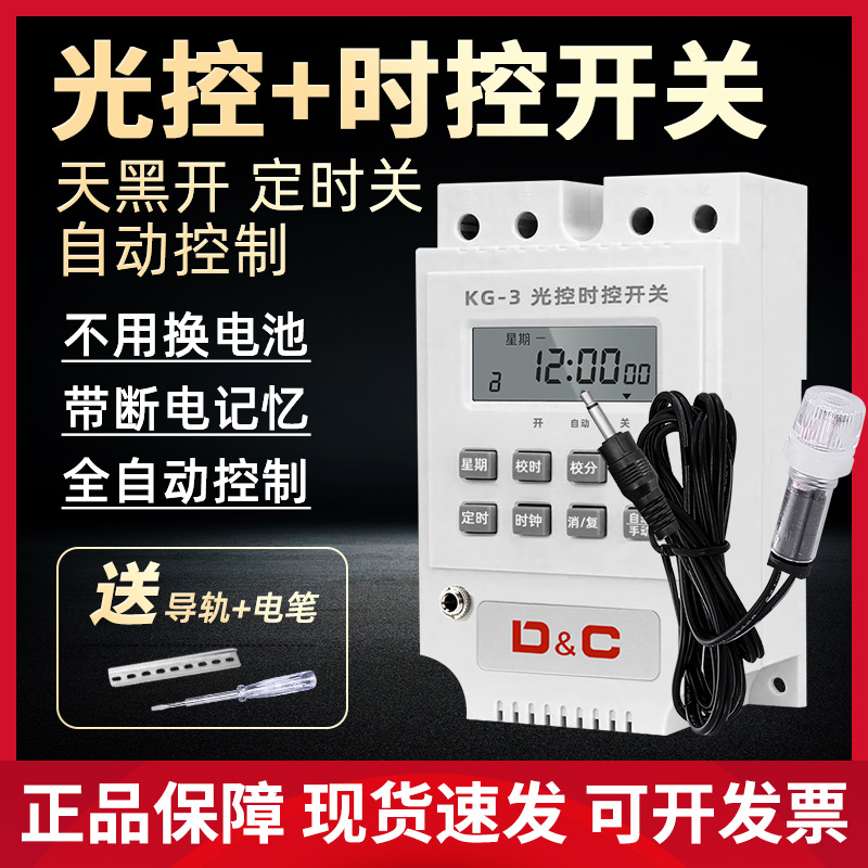 光控时控开关天黑自动亮灯智能光感应探头220V路灯招牌灯控制器