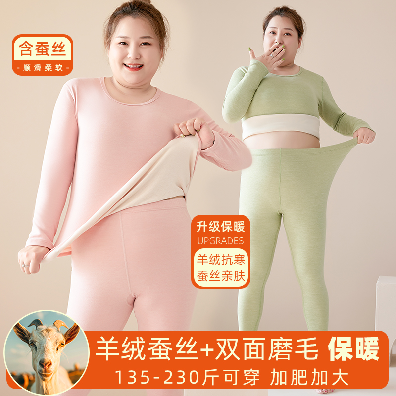 加大羊绒蚕丝保暖内衣女加肥大码秋衣秋裤套装冬胖200斤加绒加厚