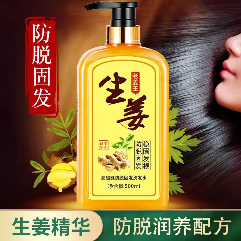 老姜王生姜汁洗发水露姜汁滋润亮泽防脱发控头油皮屑痒蓬松男女