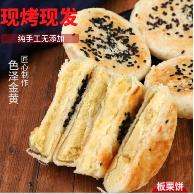 酥饼薄皮手工制作中式点心传统糕点板栗饼小吃零食下单发货健康