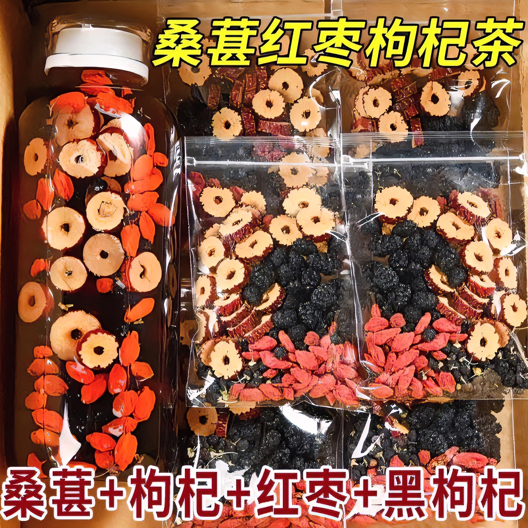 桑葚黑枸杞红枣茶独立包装熬夜组合花茶包真材实料红枣枸杞桑葚茶