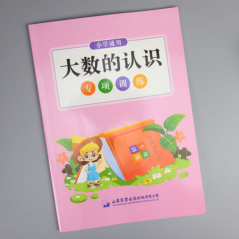 四年级大数的认识练习题亿以内的读数和写数的练习题大数读写练习
