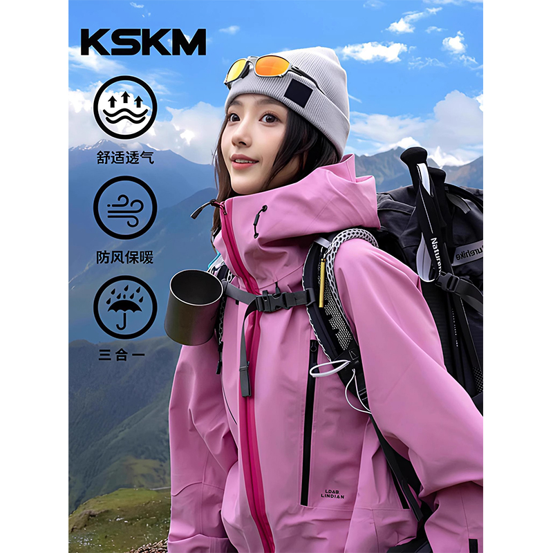 KSKM桃花粉冲锋衣外套女2025春秋新款户外三合一防风加厚登山服男