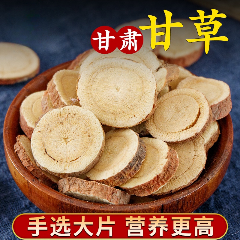 甘草红皮大片甘草原产地新鲜货甘草泡水泡茶250g500克旗舰店正品L