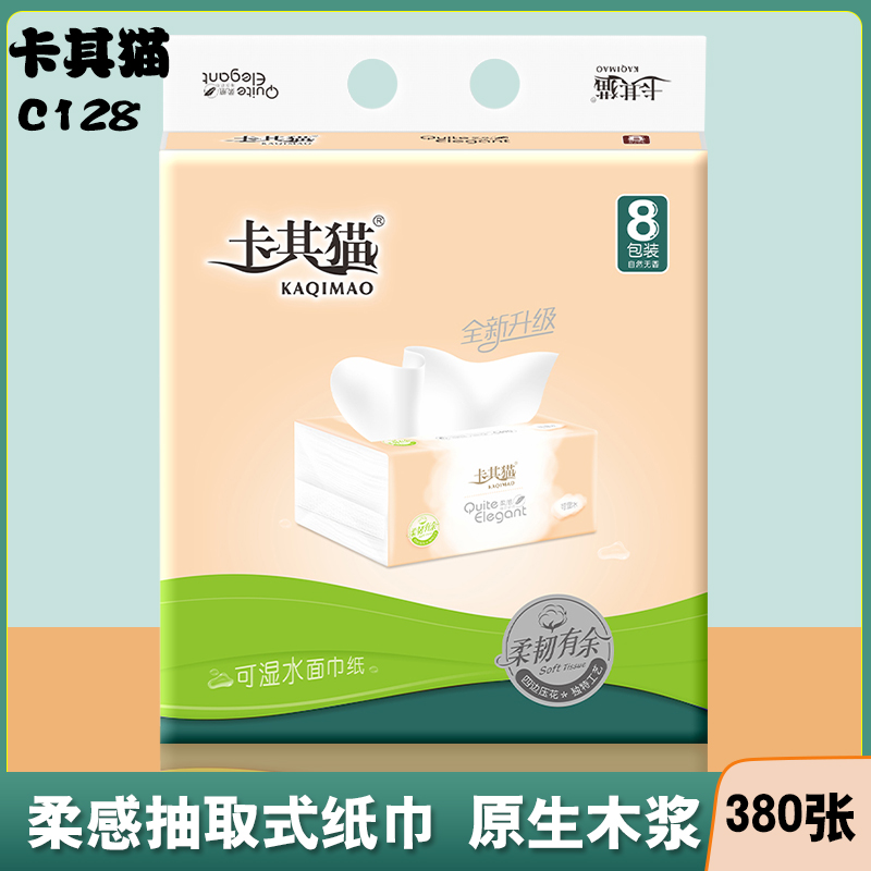 卡其猫抽纸纸巾原木浆抽取式家用实惠装整箱可湿水面巾纸C128无香