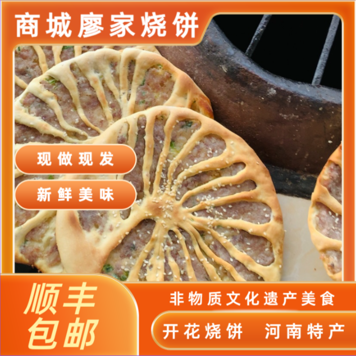 【10个包邮】廖家开花烧饼信阳特产商城烧饼丰集廖家烧饼