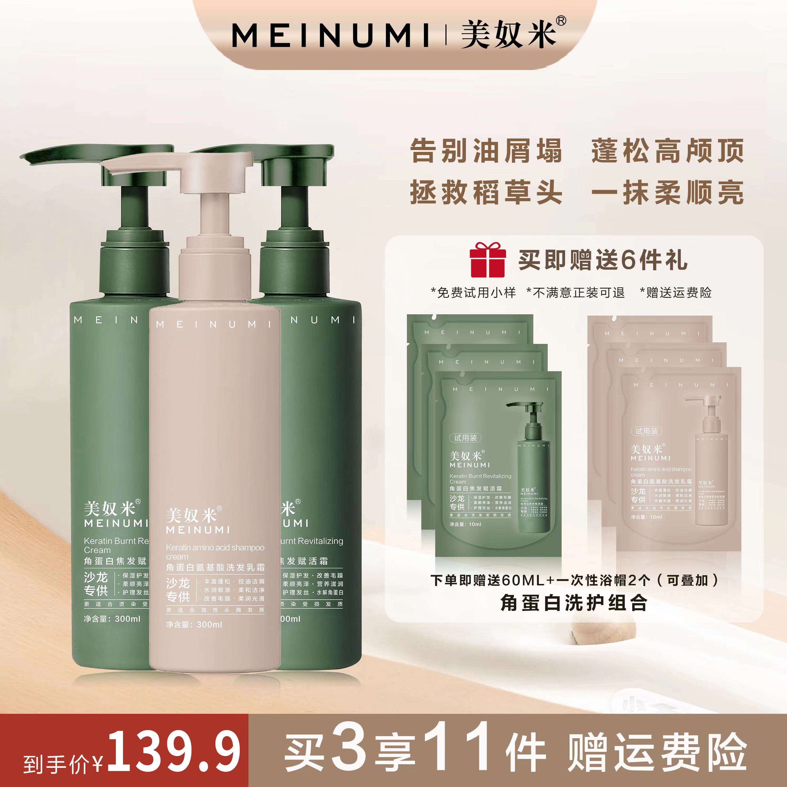 美奴米【3瓶装】角蛋白氨基酸洗护乳霜 蓬松 告别干枯毛躁