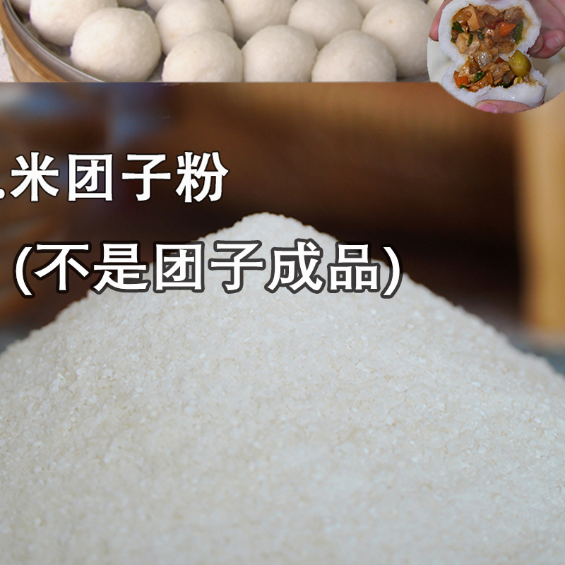 湖北（做米团子的粉）大米粉蒸菜粉400g*2袋（不是米团子成品）