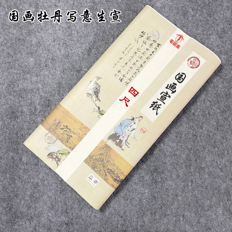 连香老师推荐加厚特制生宣纸国画写意花鸟牡丹创作精品