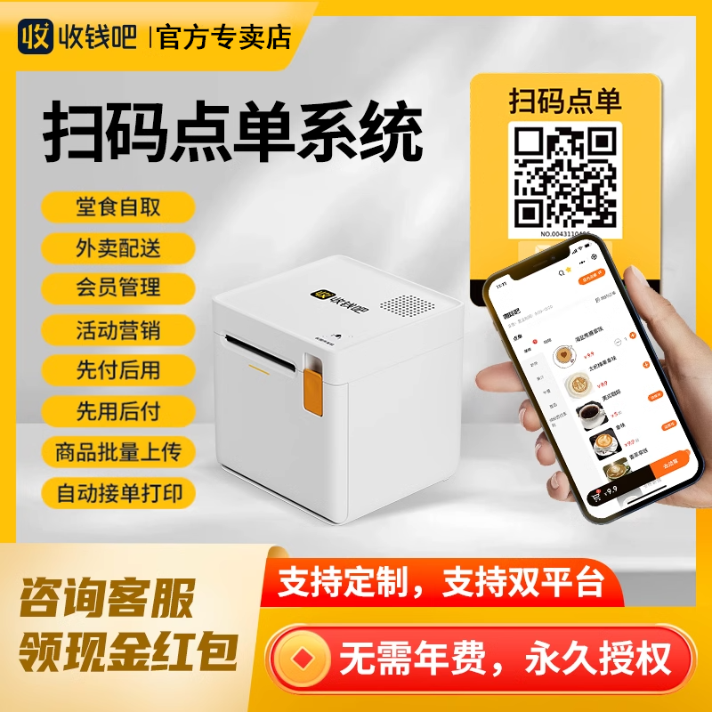 喔噻收钱吧手机扫码点餐小程序二维码扫码点单软件自助下单打印机