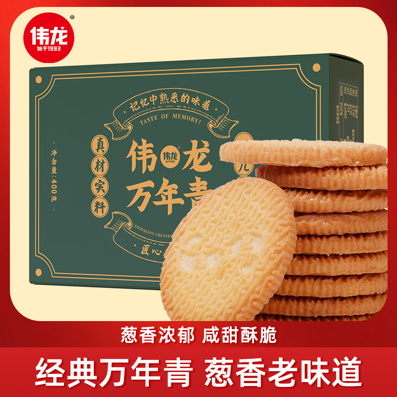 【伟龙】伟龙万年青饼干椒盐酥组合口味晚上必备充饥食品咸味零食