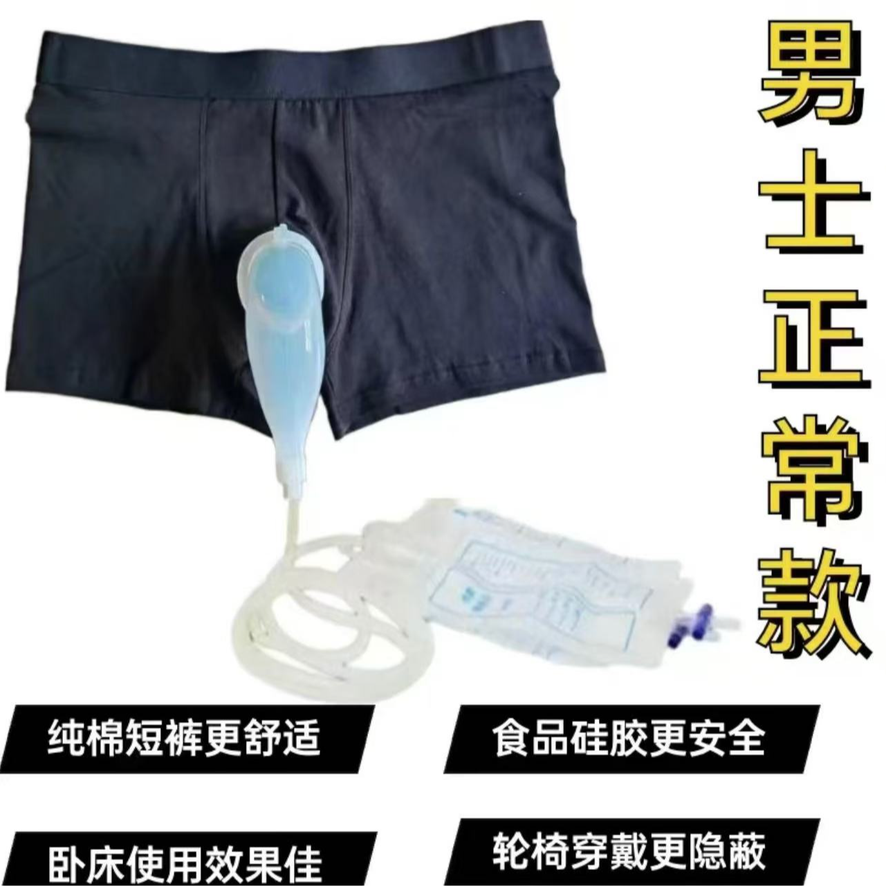 男士家用老年人萎缩款四角裤款硅胶接尿器防侧漏防臭失禁卧床专用