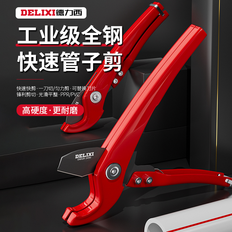 ppr剪管刀pvc合金管子割刀专业省力快剪切管器锋利刀片截水管线管