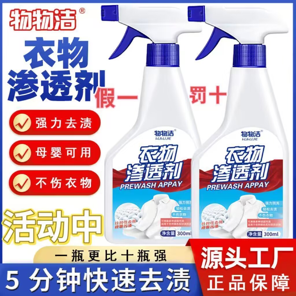 强力强效衣物渗透剂衣物去除顽固污渍油渍白衣去黄除霉清洗活性酶