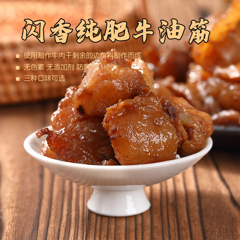 【放放专属】纯肥牛油筋内蒙古特产零食肥而不腻满口飘香美食牛油筋