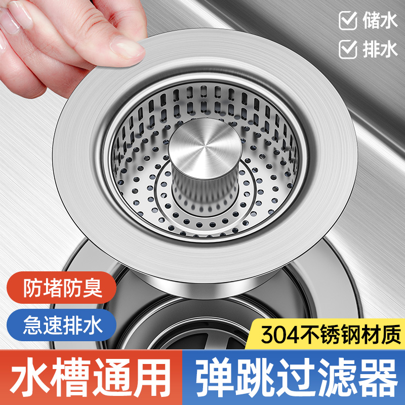 不锈钢厨房水槽过滤网按压式弹跳芯下水器水池通用款洗菜盆漏水塞