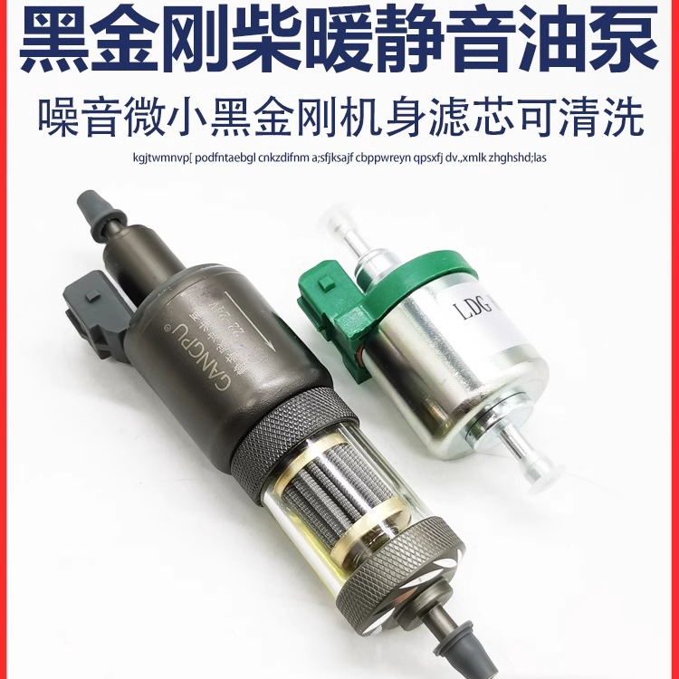 柴暖油泵12V24V气暖脉冲泵静音采暖暖风机汽暖驻车加热器配件大全