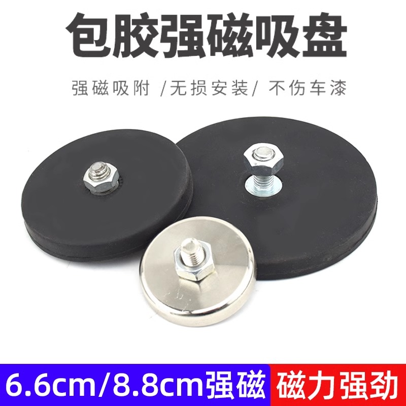 包胶强磁车顶吸盘射灯支架货车汽车强磁底座螺纹锅磁广告牌吸盘