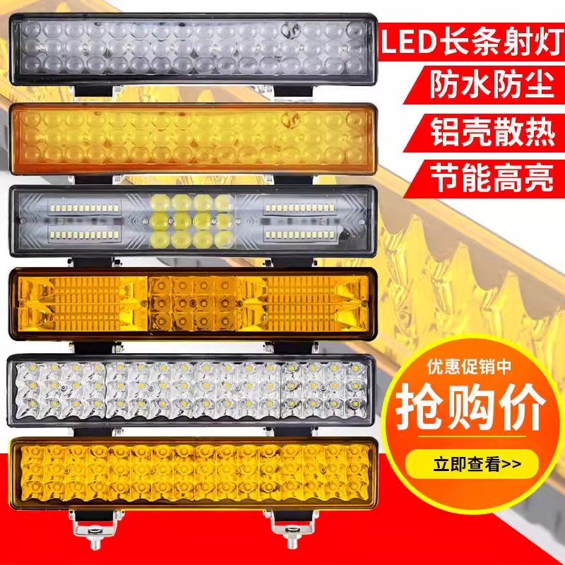 电动车三排48珠60珠LED长条货车杠灯射灯12V-80v电压通用车顶大灯