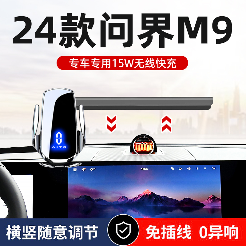 24款华为AITO问界M9车载手机支架专用汽车导航手机支架汽车内饰m9