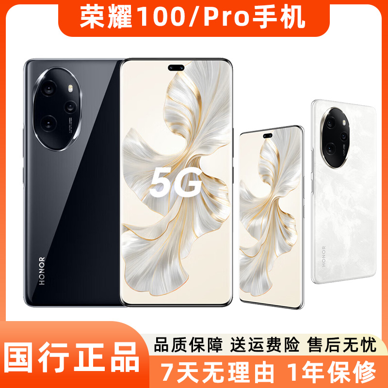 99新 honor/荣耀 100 / Pro二手5G手机 单反级智能曲面护眼屏安卓
