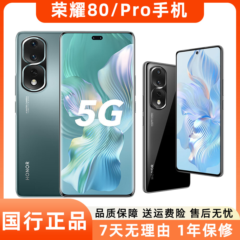 95新 honor/荣耀 荣耀80 80pro二手5G手机 1.6亿像素 智能安卓机
