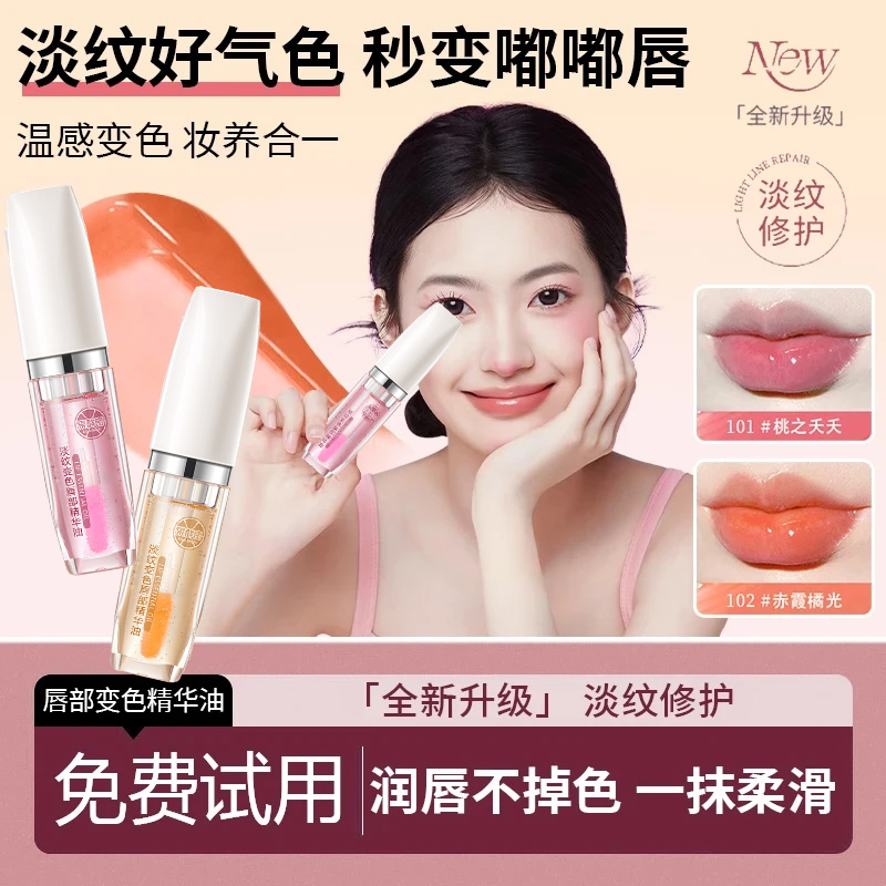 【小鱼推荐✅】小树唇部精华油变色润唇膏口红唇釉淡纹不沾杯掉色
