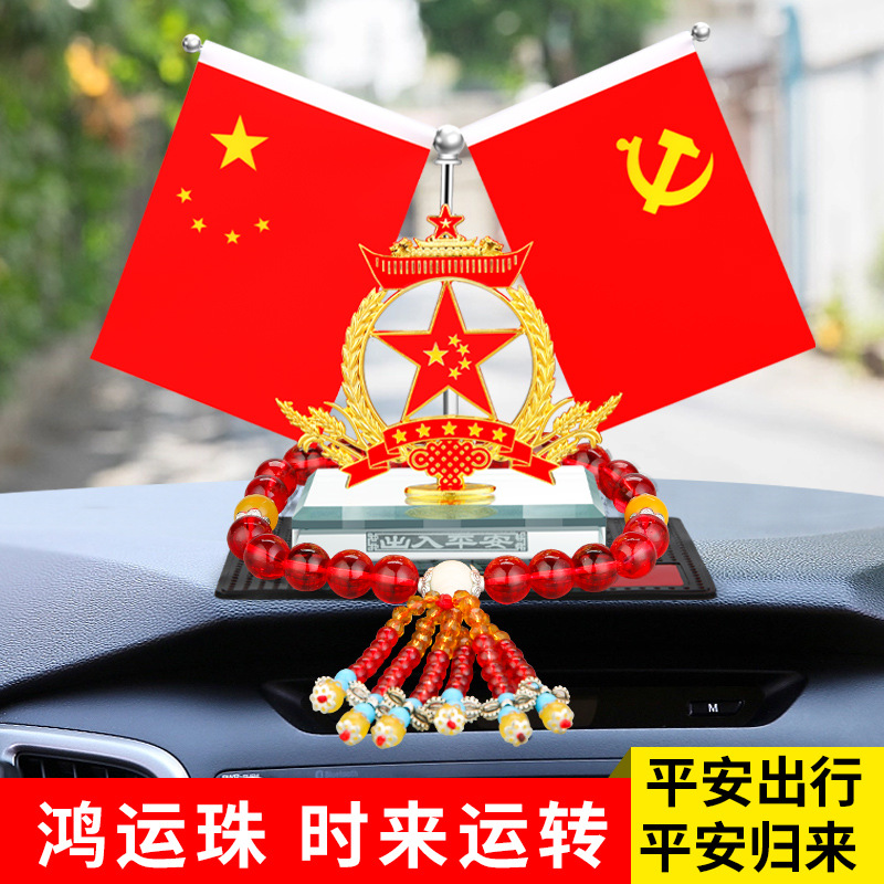 车载水晶红旗摆件加厚用品耐高温装饰双面香水座出入平安礼品摆台