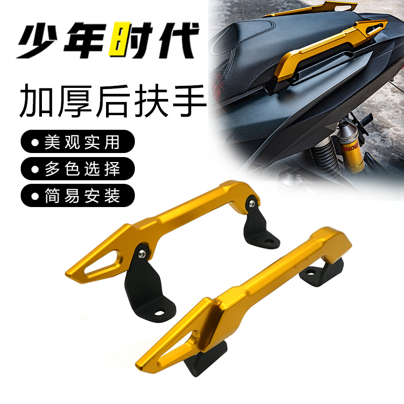 适用三阳SYM哈士奇150 HUSKY ADV150改装件后扶手