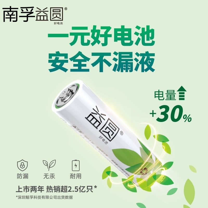 南孚益圆五号七号电池儿童玩具空调电视遥控器通用干电池碳性10粒