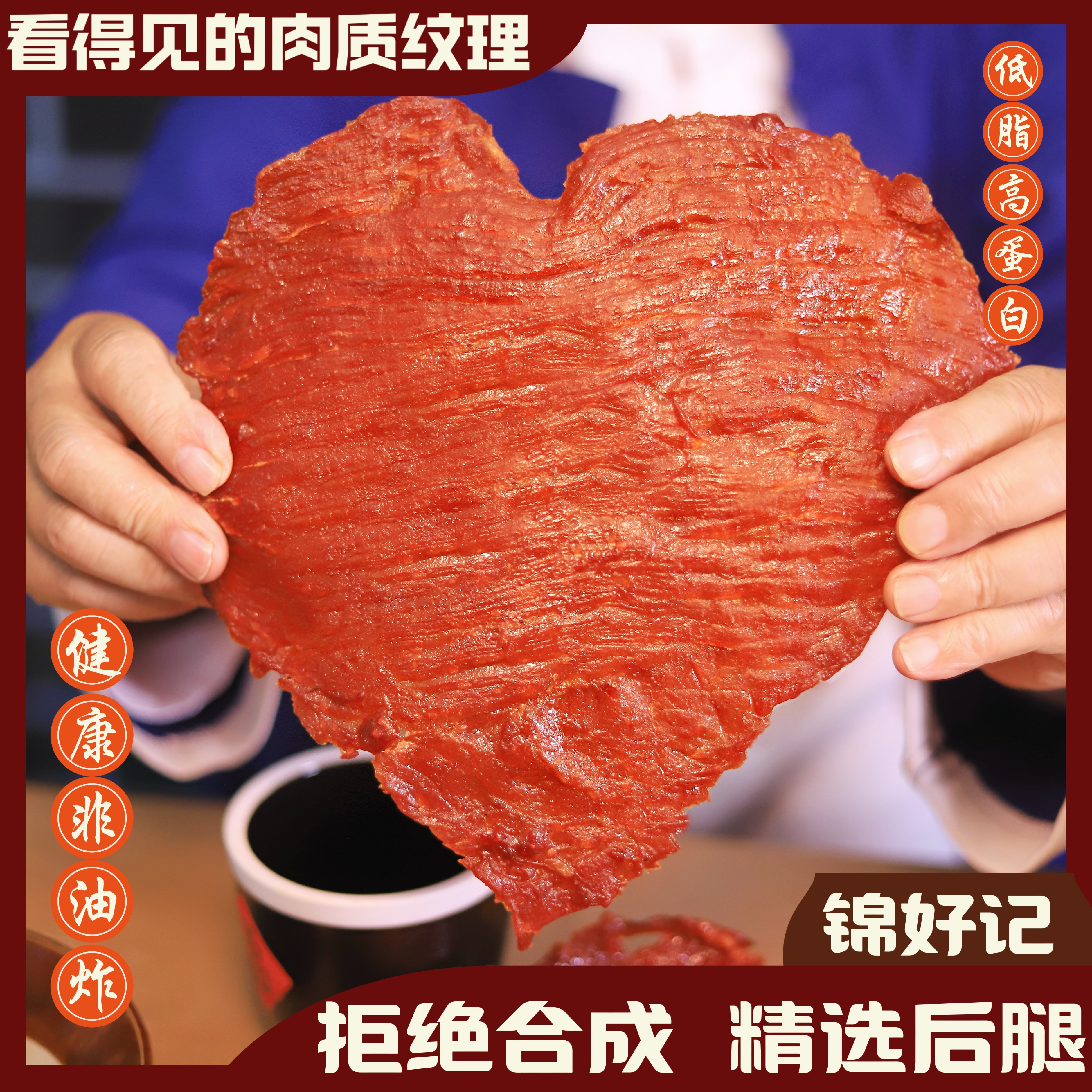 【锦好记】闽南老字号手撕肉脯大片古早味高蛋白猪肉脯解馋休闲零食