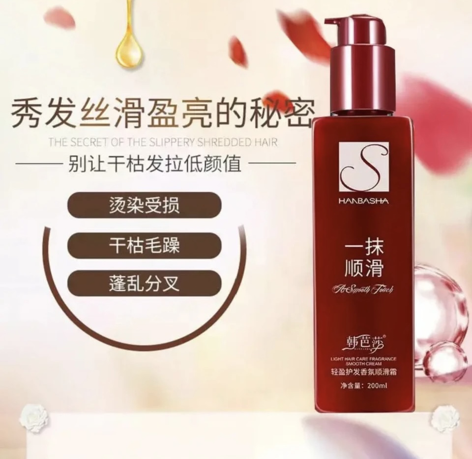 一抹顺滑亮泽护发精华修护柔顺免洗护理保湿润发滋养丝滑精华乳