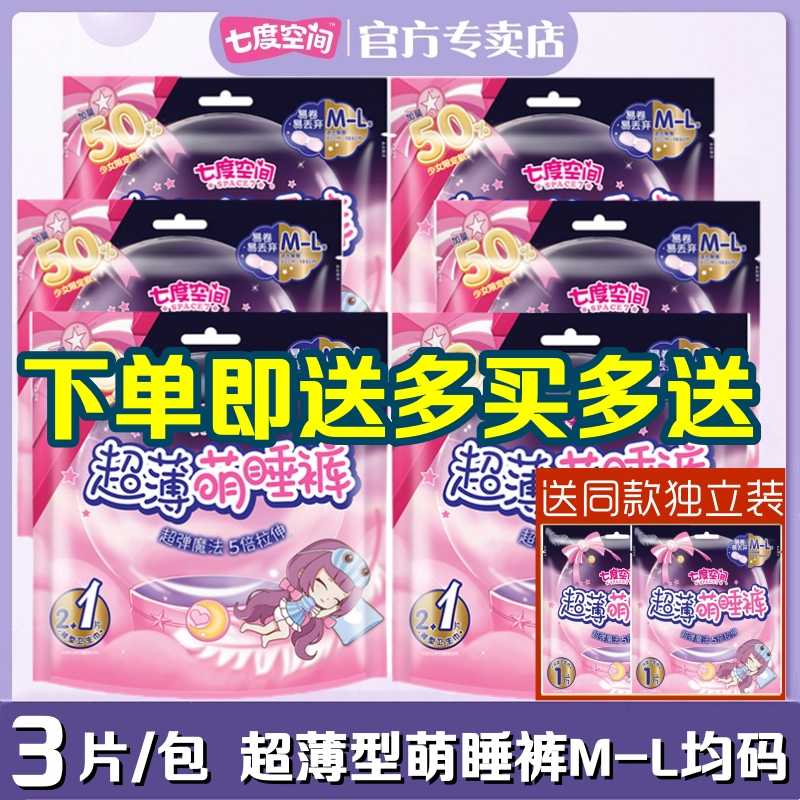 七度空间甜睡裤萌睡裤型卫生巾M-L均码超薄棉柔安睡裤经期夜安裤