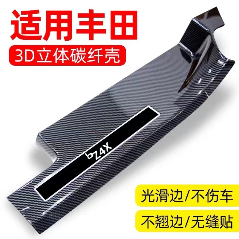 丰田皇冠陆放 汉兰达 奕泽 CHR BZ4X碳纤纹门槛条迎宾踏板脚踏