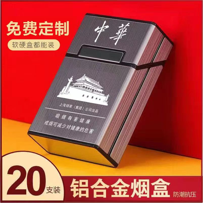 网红20支整包装烟盒创意个性翻盖铝合金塑料防潮抗压便携式稥菸盒