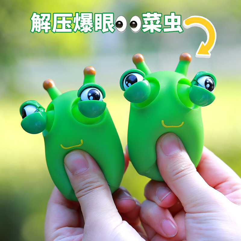 发泄爆眼菜虫瞪眼毛毛虫解压神器 挤压捏捏乐玩具乐趣小物件乐趣