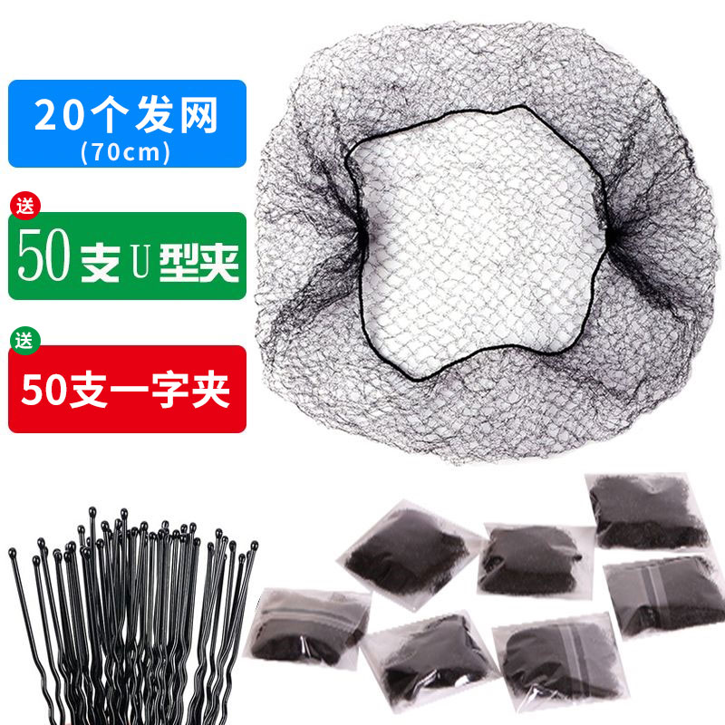 【盘发神器】隐形发网网兜一字夹发夹U型夹碎发膏新手盘发套餐黑色