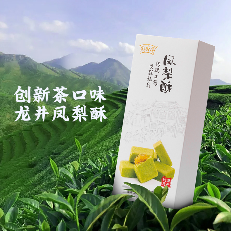 頂香園龙井凤梨酥酸甜美味茶点办公室宿舍休闲零食 送礼佳品