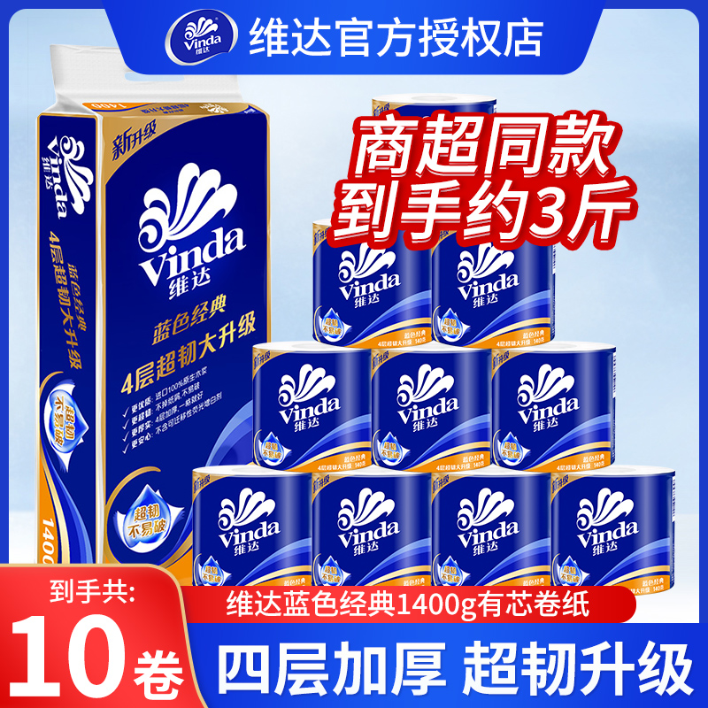 维达卷纸10卷提装蓝色经典空心纸厕纸学生宿舍家庭装有心大卷筒纸