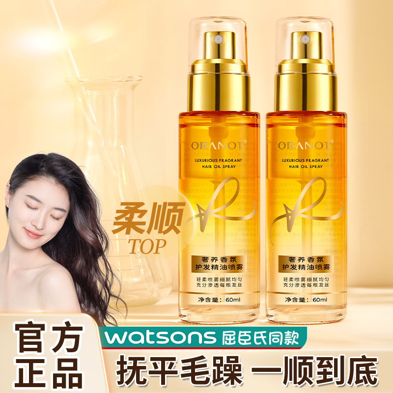 ORANOT奥兰诺奢养护发精油喷雾60ml护发改善粗糙发质柔顺芳香