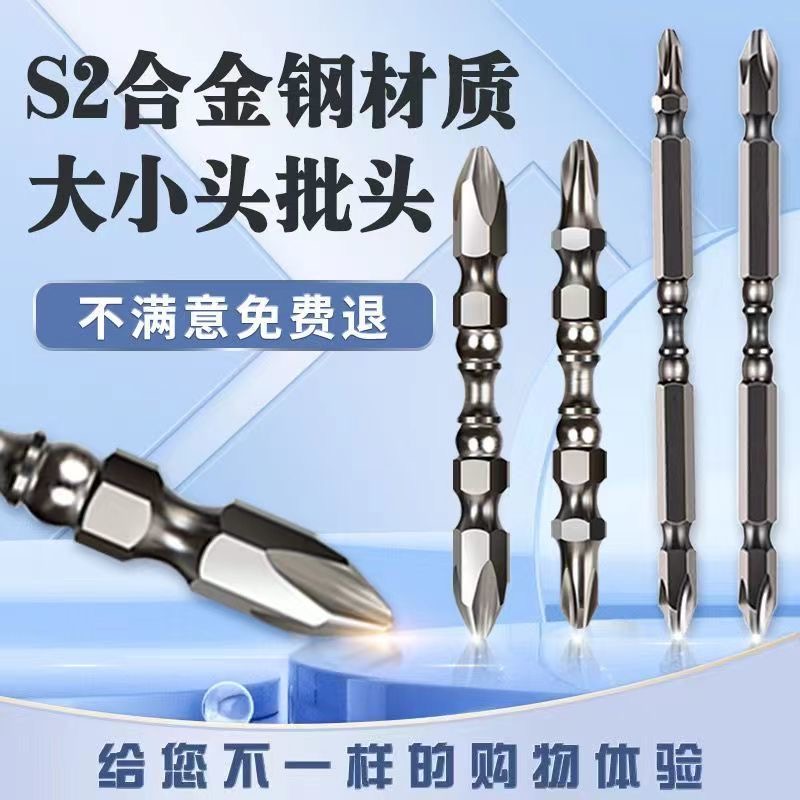 双头磁性十字批头进口双头电动螺丝起子头强磁超耐磨五金工具