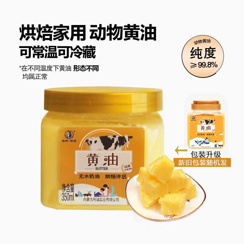 内蒙古塔拉额吉350ml黄油 烘焙伴侣 草原黄油