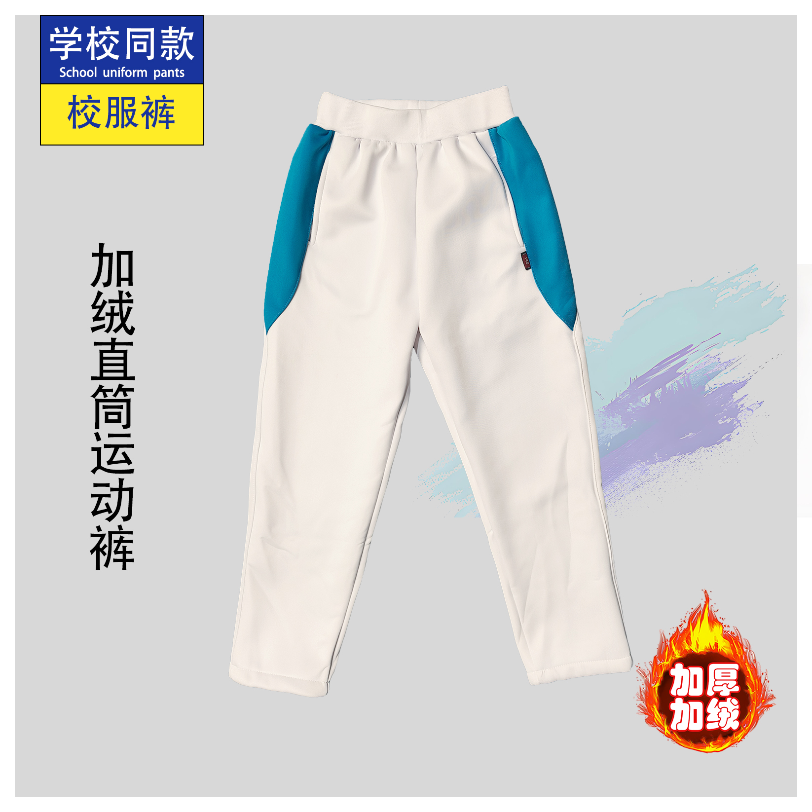 高新一中同款秋冬新款蓝天白云加绒运动裤男女生通用保暖舒适校裤