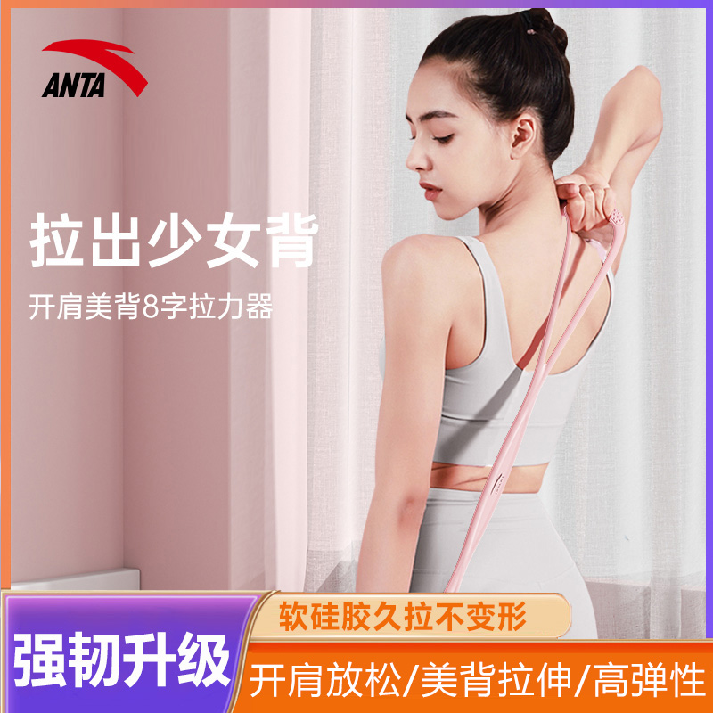 安踏八字拉力器开背健身女拉伸带弹力带锻练器材家用开肩美背器材