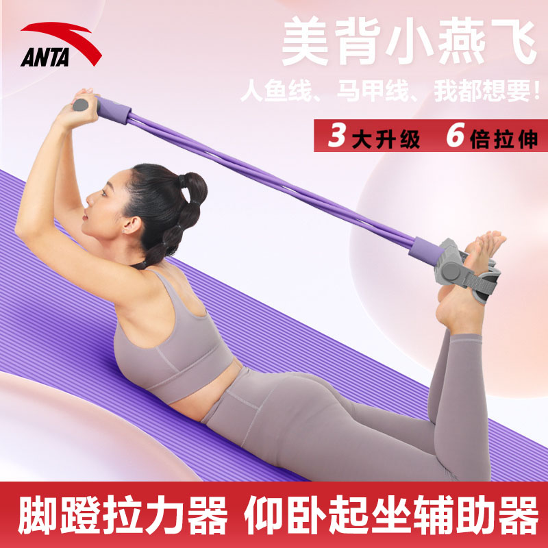 安踏脚蹬拉力器腹部锻炼练背拉力绳拉伸弹力绳八字拉力器背部训练