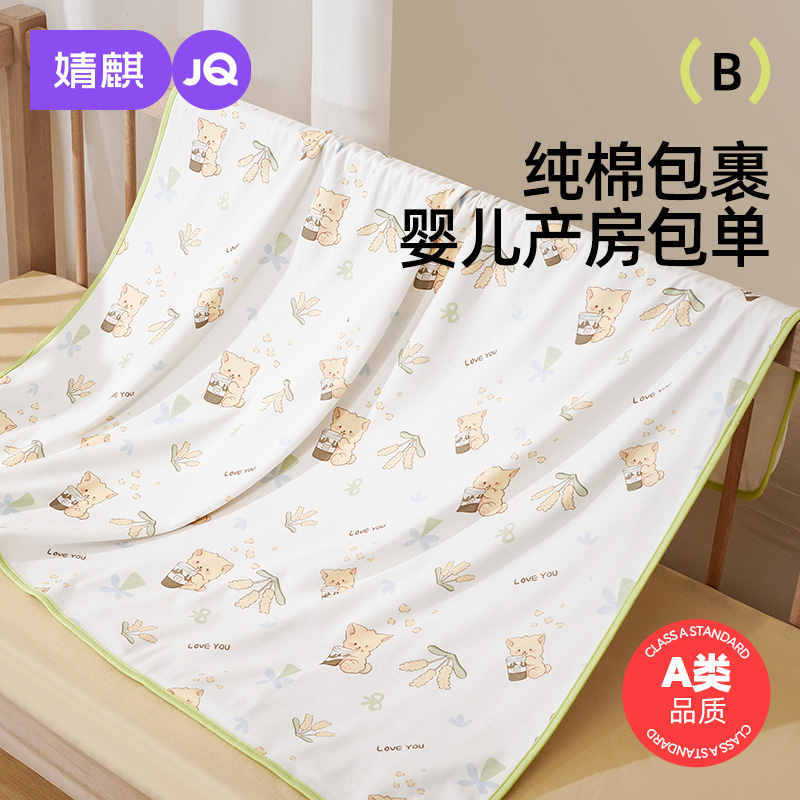 婧麒新生婴儿包单初生宝宝产房纯棉襁褓裹布包巾包被春秋夏季用品