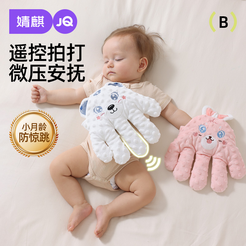 婧麒婴儿安抚睡觉神器防胀气哄娃神器安抚手掌二月闹防惊跳玩偶
