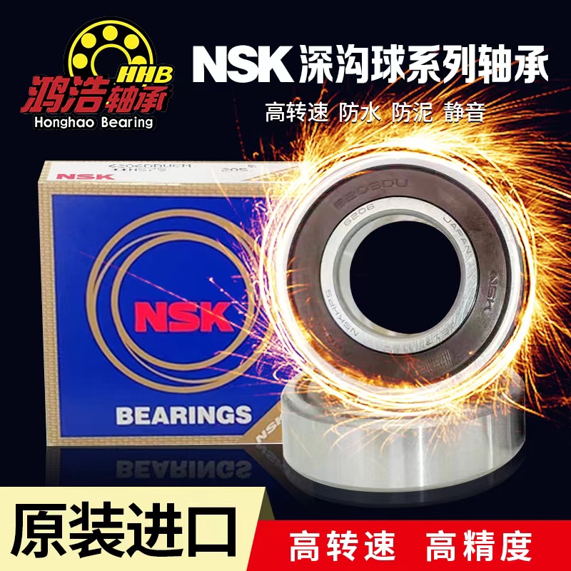 NSK进口轴承62016202620362046205620663056306630463086004DDUZZ