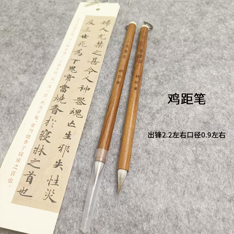 【鸡距笔2支】胖头小楷毛笔鸡距蒜头勾线行书国画书法毛笔