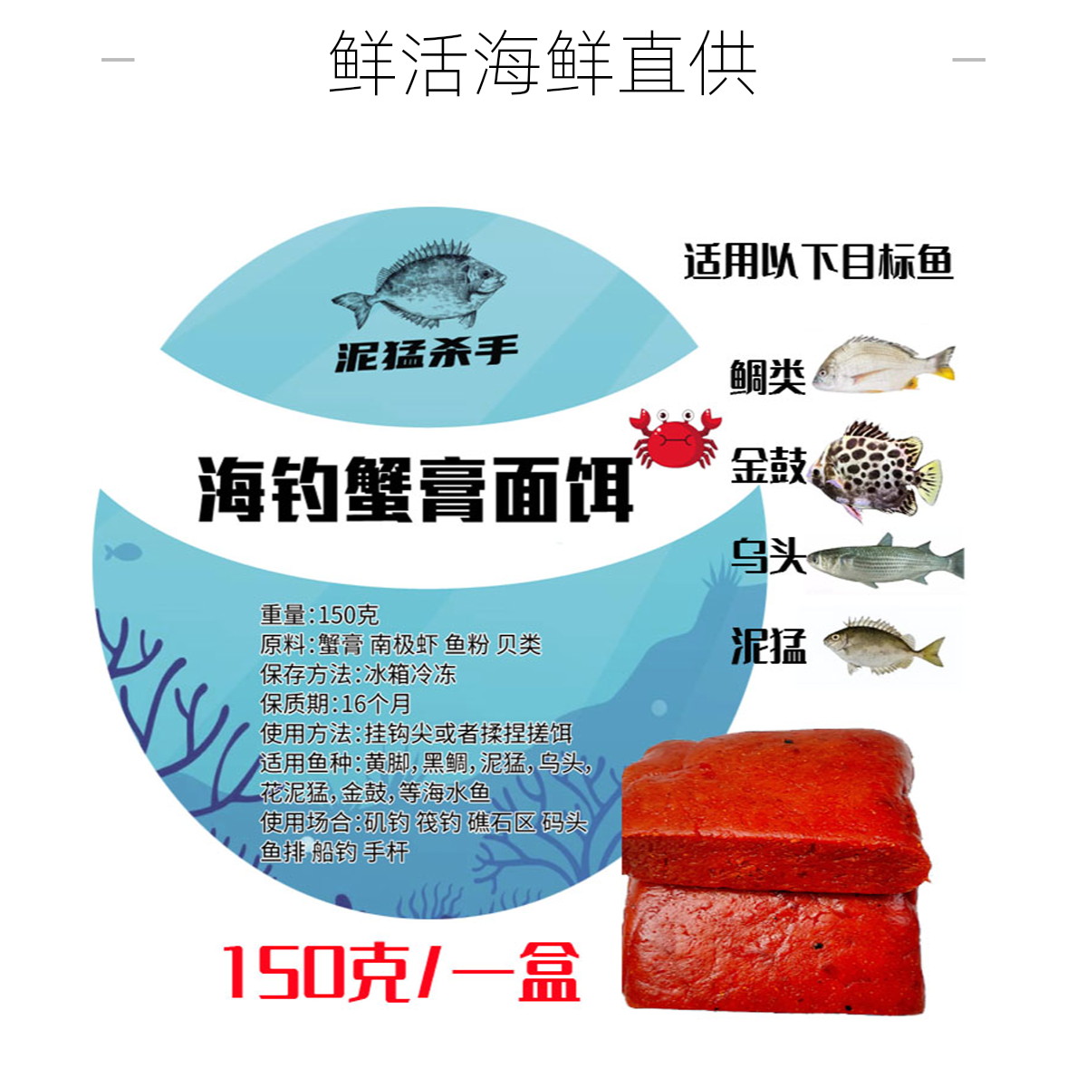 海钓面饵红膏蟹面饵蟹膏面饵筏钓矶钓主攻黄翅黑鲷黑牛高质量子线